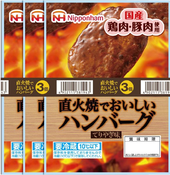 直火焼でおいしいハンバーグ