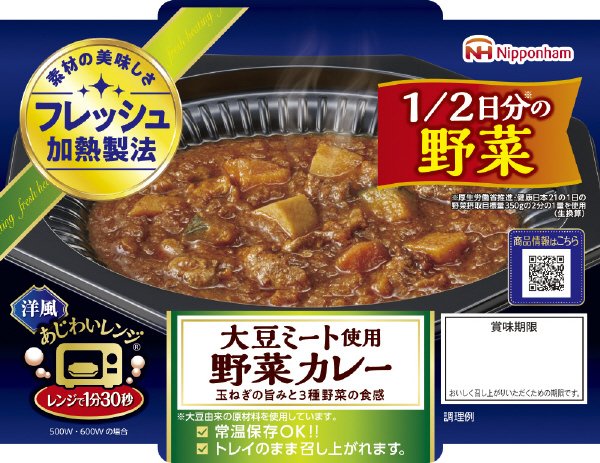 あじわいレンジ　大豆ミート使用　野菜カレー