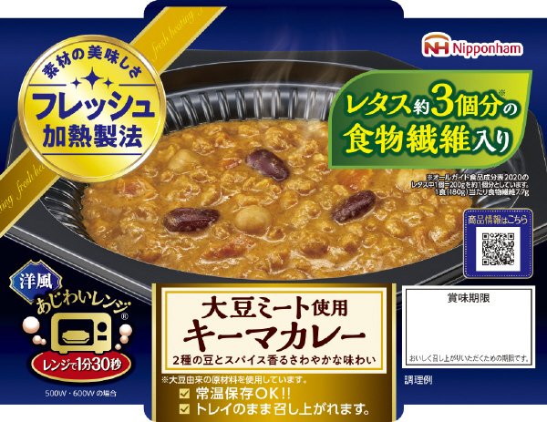あじわいレンジ　大豆ミート使用　キーマカレー