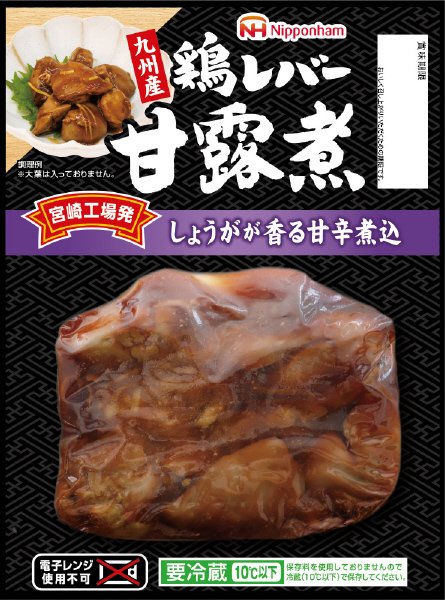 鶏レバー甘露煮