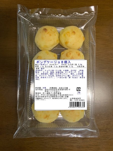 ポンデケージョ８個入