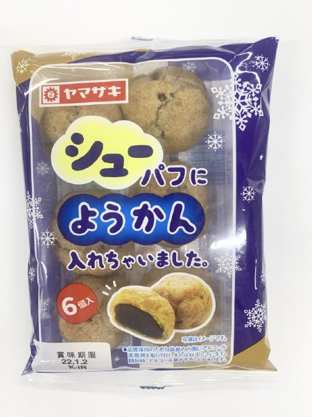 シューパフにようかんを入れちゃいました