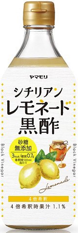 シチリアンレモネード黒酢