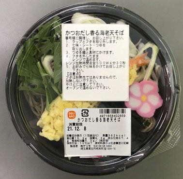 かつおだし香る海老天そば