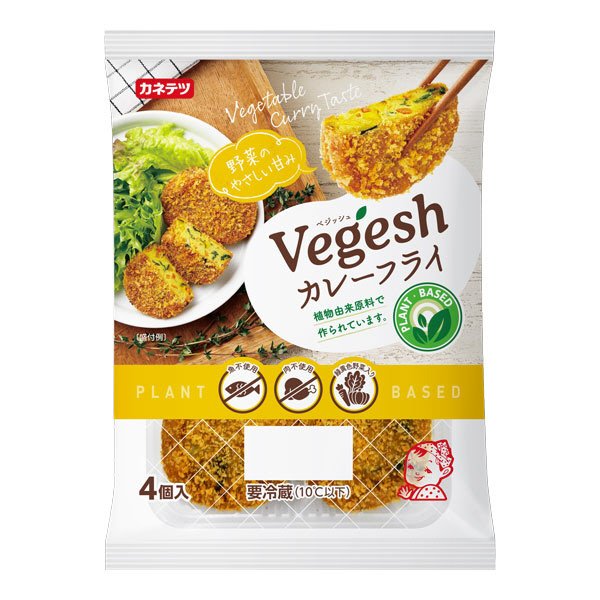 Vegeshカレーフライ(ﾌﾟﾗﾝﾄﾍﾞｰｽ)