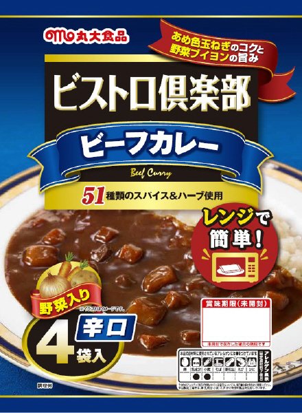 ビストロ倶楽部　ビーフカレー辛口４P