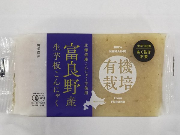 富良野産有機生芋100％板こんにゃく
