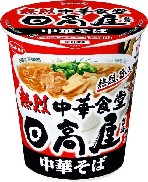熱烈中華食堂日高屋監修　中華そば