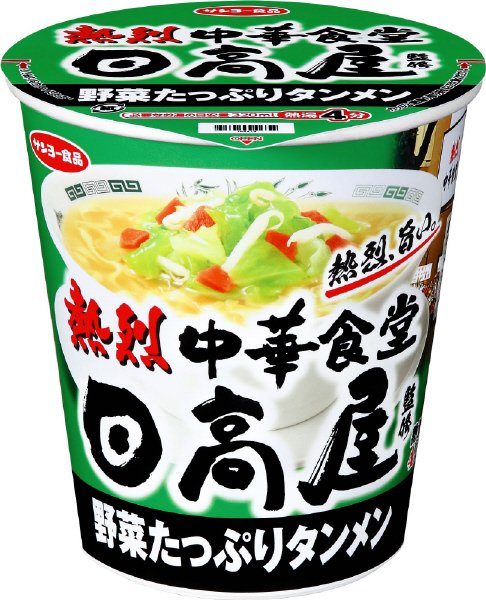 熱烈中華食堂日高屋監修　野菜たっぷりタンメン