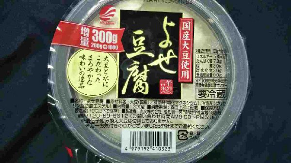 増量国産大豆使用よせ豆腐