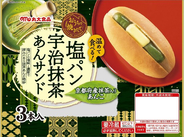 おうちで焼きたて　塩パン宇治抹茶あんサンド