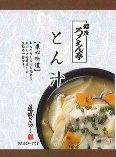 とん汁