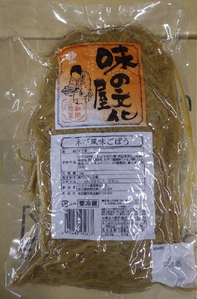 味の文化屋　ネギ風味ごぼう