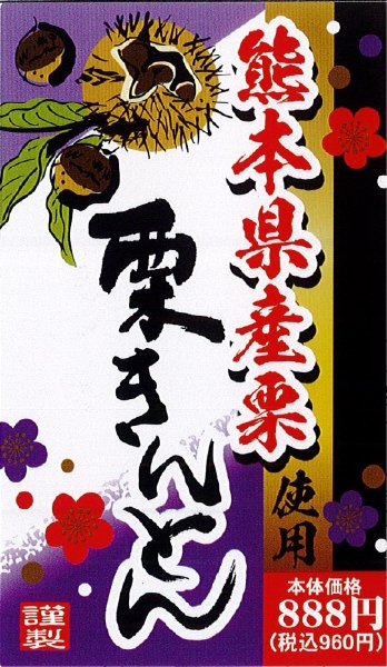 国産栗使用栗きんとん