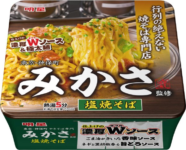 みかさ監修 塩焼そば