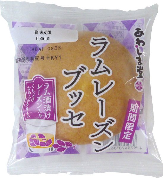 ラムレーズンブッセ