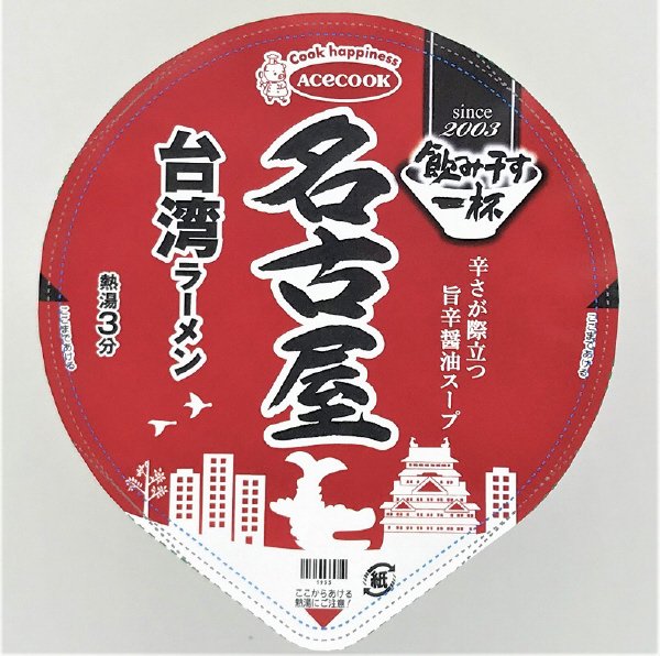 タテ型　飲み干す一杯　名古屋　台湾ラーメン
