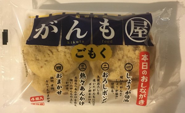 がんも屋