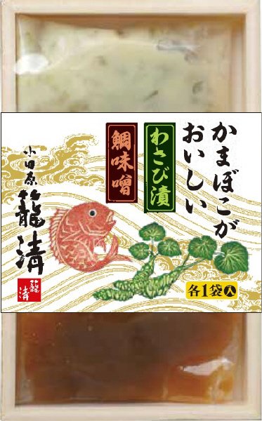 かまぼこがおいしいわさび漬・鯛味噌