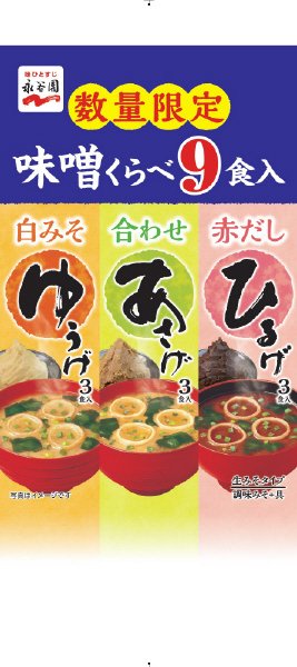 生みそタイプあさげひるげゆうげ詰合せパック９食入り(2022年4月～)