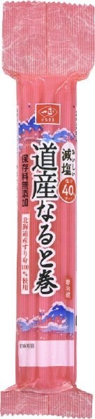 減塩道産なると巻　赤