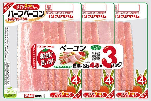 新鮮使い切りハーフベーコン（３連