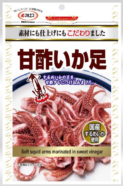甘酢いか足