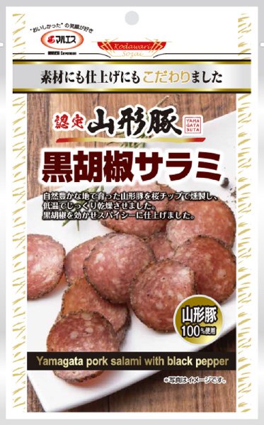 黒胡椒サラミ