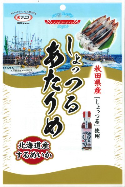 しょっつるあたりめ