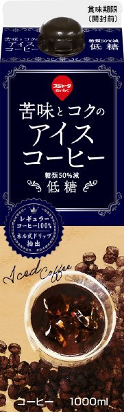 こだわりのコーヒー低糖
