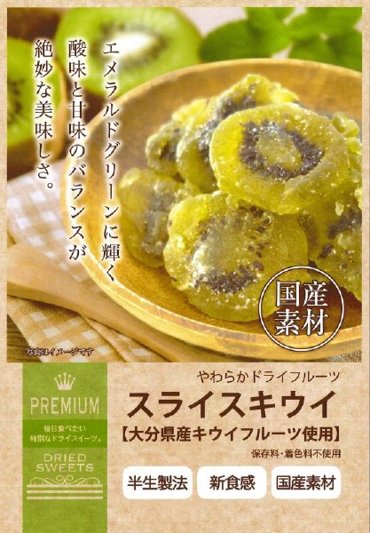 スライスキウイ