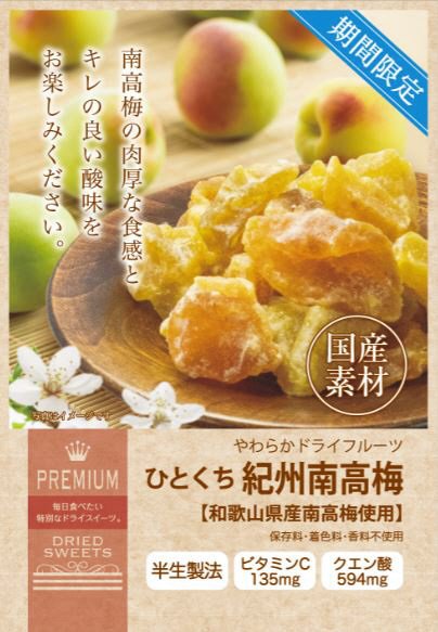 ひとくち紀州南高梅