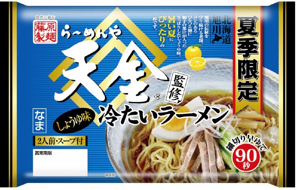 らーめんや天金　冷たいラーメン　醤油味　２人前