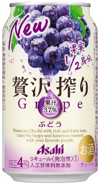 贅沢搾りぶどう