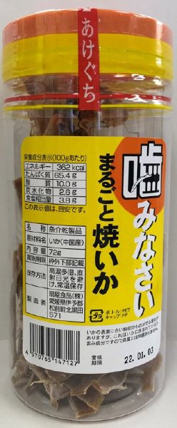 まるごと焼いか