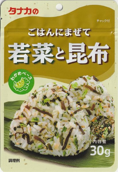 ごはんにまぜて若菜と昆布