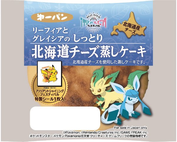 リーフィアとグレイシアのしっとり北海道チーズ蒸しケーキ