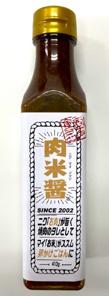 肉米醤