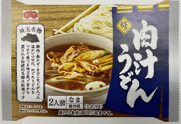 埼玉名物肉汁うどん