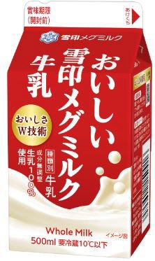 おいしい雪印メグミルク牛乳