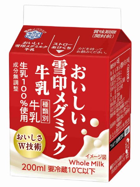 おいしい雪印メグミルク牛乳
