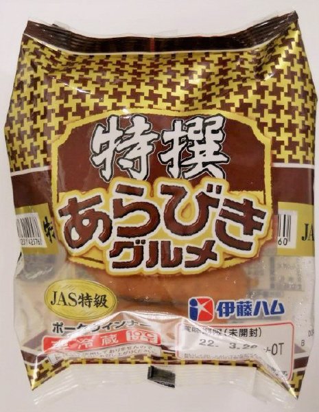 特撰あらびきグルメウインナー９０ｇ×２