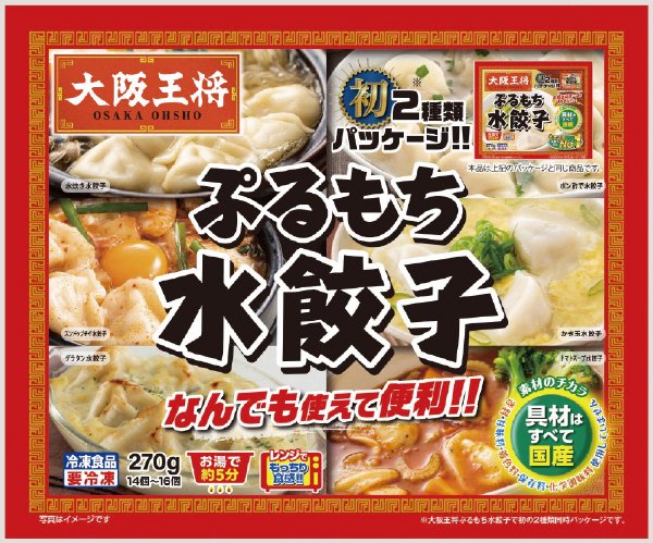 大阪王将　ぷるもち水餃子Ｎｏ．３５Ｋ