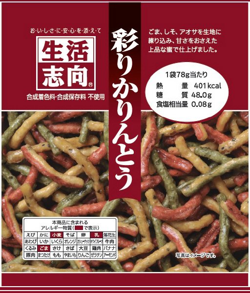 彩りかりんとう