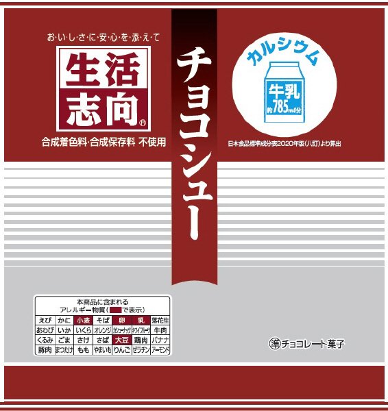 チョコシュー