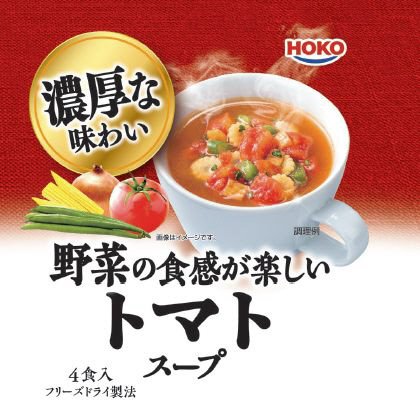 野菜の食感が楽しいトマトスープ