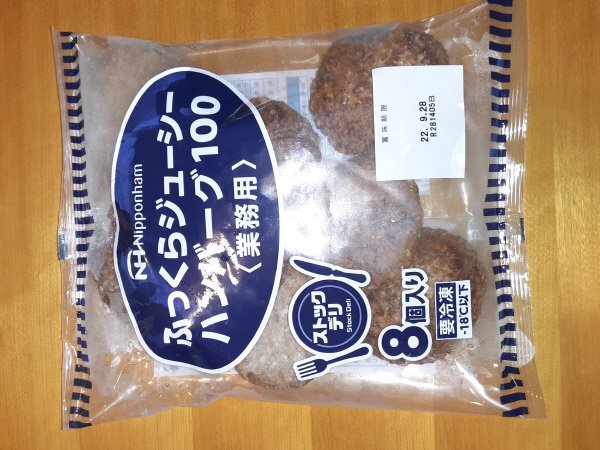 ふっくらジューシーハンバーグ１００
