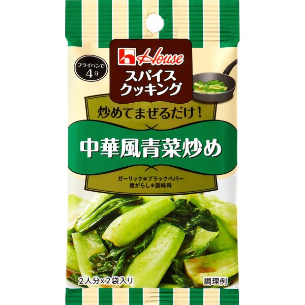 スパイスクッキング　中華風青菜炒め