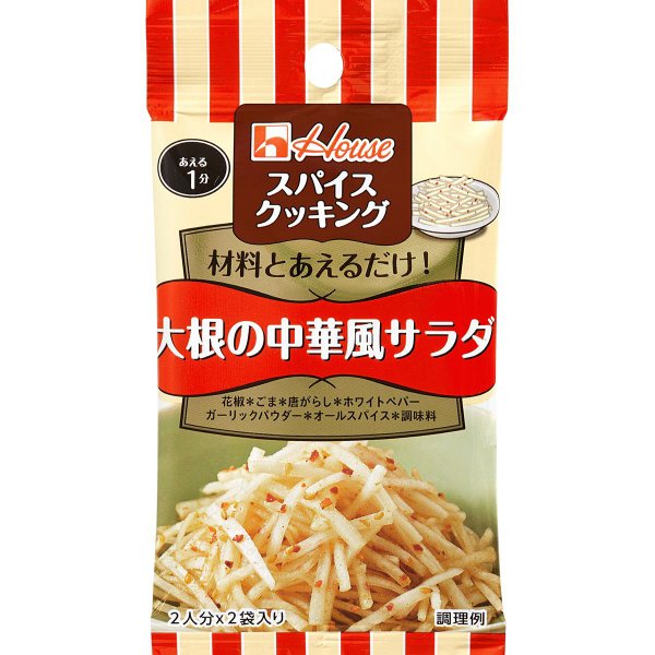 スパイスクッキング　大根の中華風サラダ