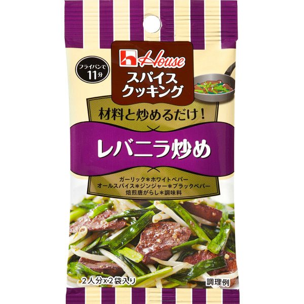 スパイスクッキング　レバニラ炒め